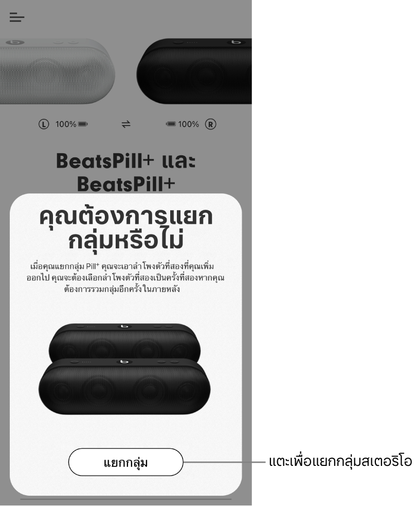 แอป Beats ที่แสดงบัตรแยกกลุ่ม