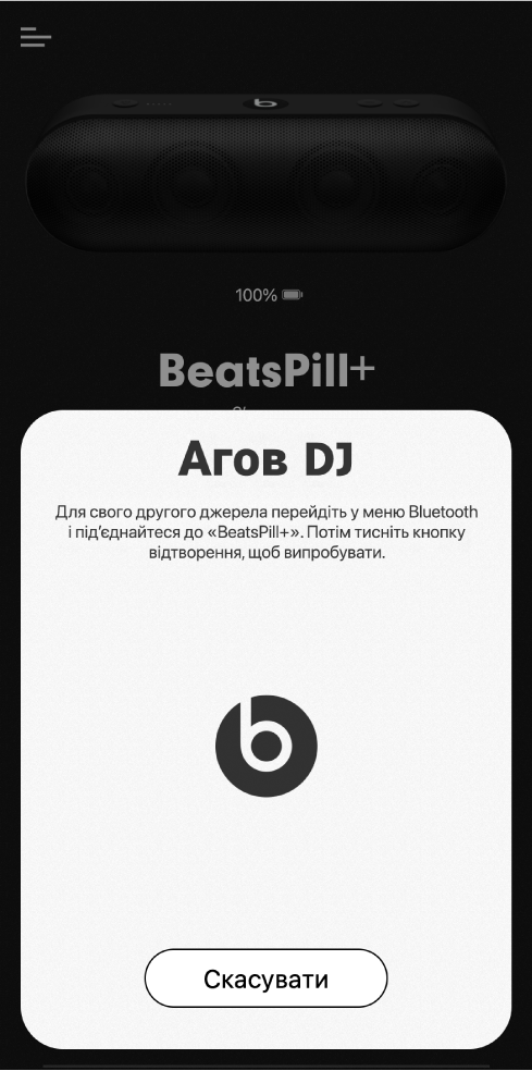 Режим DJ у програмі Beats, очікування під’єднання другого пристрою