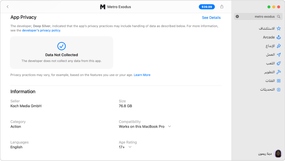 جزء من صفحة Mac App Store تظهر عليه سياسة الخصوصية الخاصة بمطور التطبيق المحدد: البيانات المستخدمة لتتبعك، والبيانات المرتبطة بك، والبيانات غير المرتبطة بك.