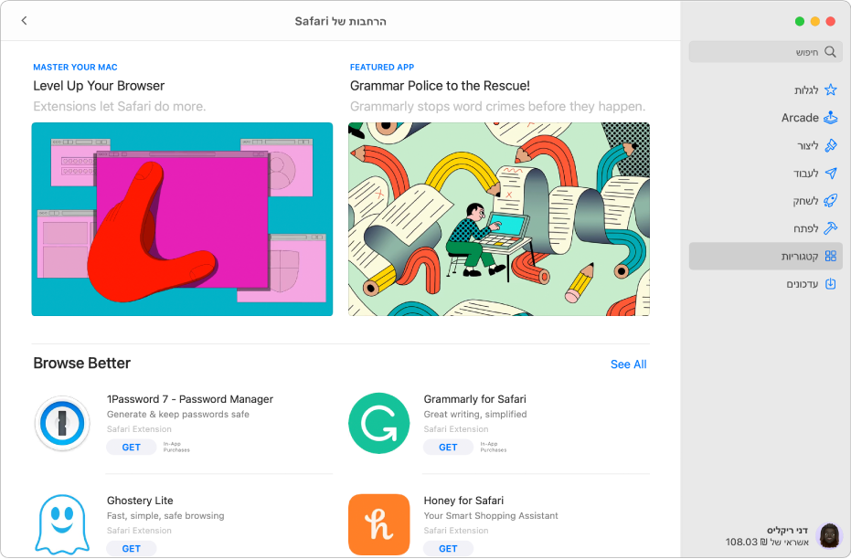 הדף Mac App Store של הרחבות Safari סרגל הצד מימין כולל קישורים לדפים אחרים: ״גילוי״, ״יצירה״, ״עבודה״, ״משחק״, ״פיתוח״, ״קטגוריות״ ו״עדכונים״. בצד מוצגות ההרחבות הזמינות של Safari.