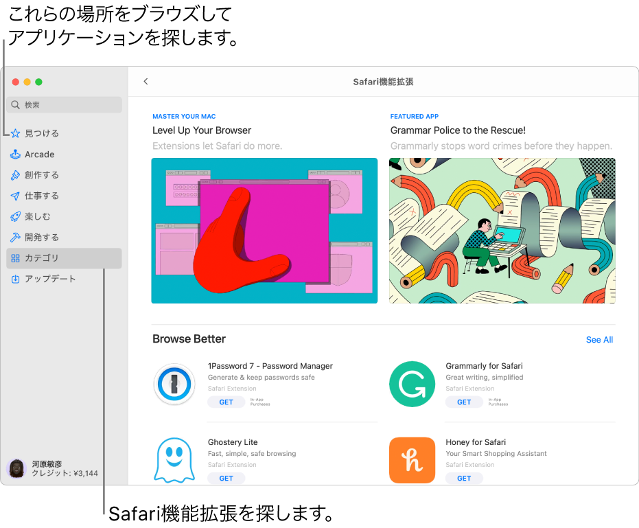 Mac App StoreのSafari機能拡張ページ。左側のサイドバーに、ほかのページ（「見つける」、「Arcade」、「創作する」、「仕事する」、「楽しむ」、「開発する」、「カテゴリ」、「アップデート」）へのリンクが含まれています。右側には使用可能なSafari機能拡張があります。