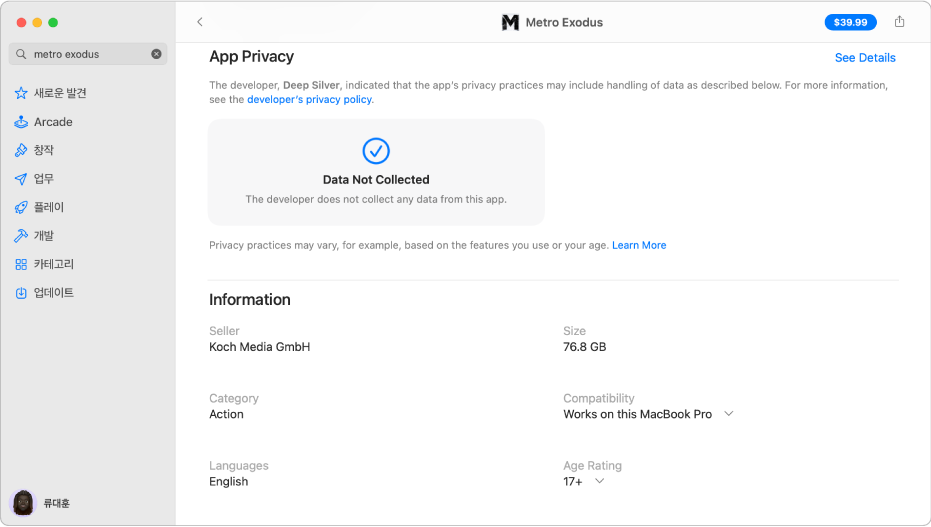 선택한 앱 개발자의 개인정보 처리방침을 보여주는 Mac App Store 메인 페이지의 일부. 사용자를 추적하는 데 사용되는 데이터, 사용자와 연결된 데이터, 사용자와 연결되지 않은 데이터로 구성됨.