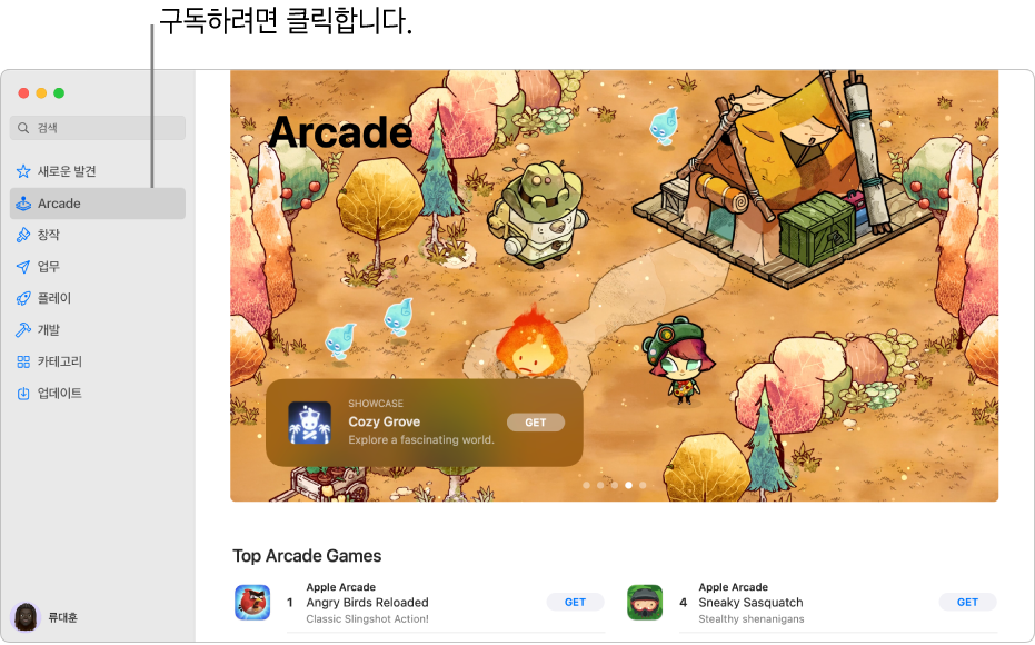 Apple Arcade 메인 페이지. 오른쪽 패널의 인기 게임과 그 아래에 사용할 수 있는 다른 게임이 표시됨.