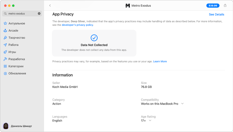 Часть главной страницы Mac App Store, на которой показана политика конфиденциальности разработчика выбранного приложения: данные, используемые для отслеживания Ваших действий; данные, связанные с Вами; данные, не связанные с Вами.
