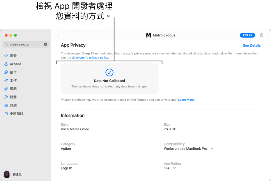 Mac App Store 主頁面的一部分，顯示所選 App 的開發者隱私權政策：「用來追蹤您的資料」、「與您連結的資料」以及「未與您連結資料」。