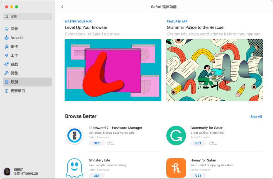 「Safari 延伸功能」Mac App Store 頁面。左側的側邊欄包含其他頁面的連結：「探索」、「創作」、「工作」、「遊戲」、「開發」、「類別」和「更新項目」。右方為可用的「Safari 延伸功能」。