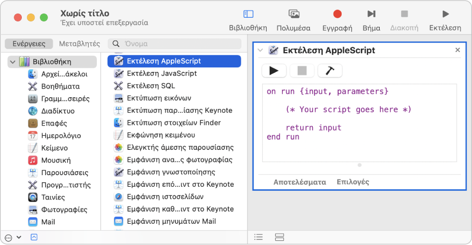 Το παράθυρο του Automator με μια ενέργεια «Εκτέλεση AppleScript».