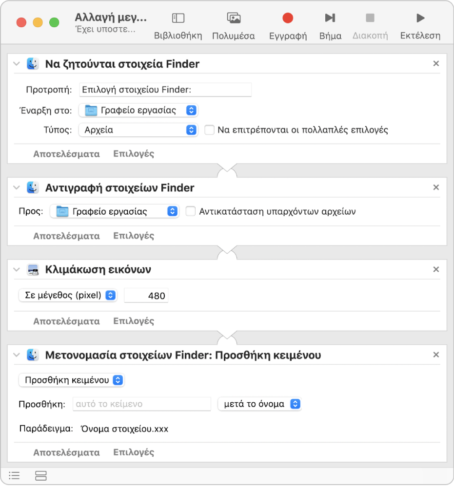 Μια ροή εργασιών του Automator με τέσσερις ενέργειες.