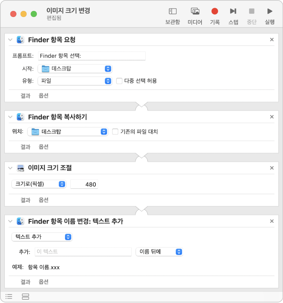 네 가지 동작이 있는 Automator 작업흐름.