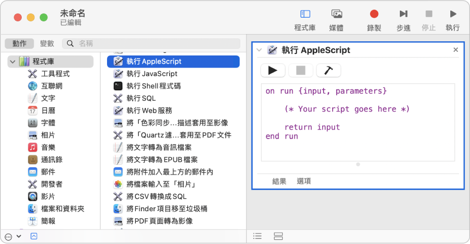 具有「執行 AppleScript」動作的 Automator 視窗。