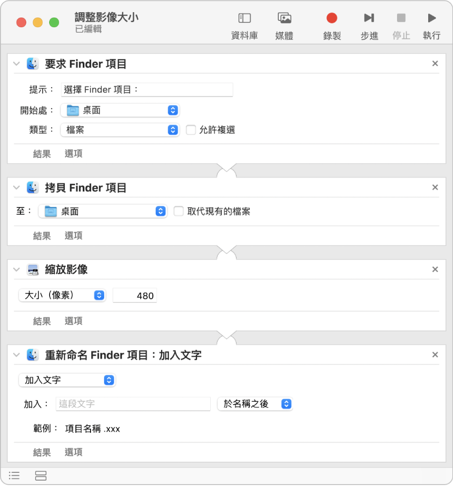 具有四個動作的 Automator 工作流程。