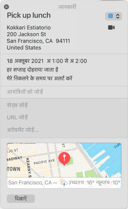 कैलेंडर इवेंट की जानकारी विंडो। इवेंट का विवरण दिखाया जाता है, जिसमें स्थान का नाम, पता और एक छोटा नक़्शा शामिल होते हैं।