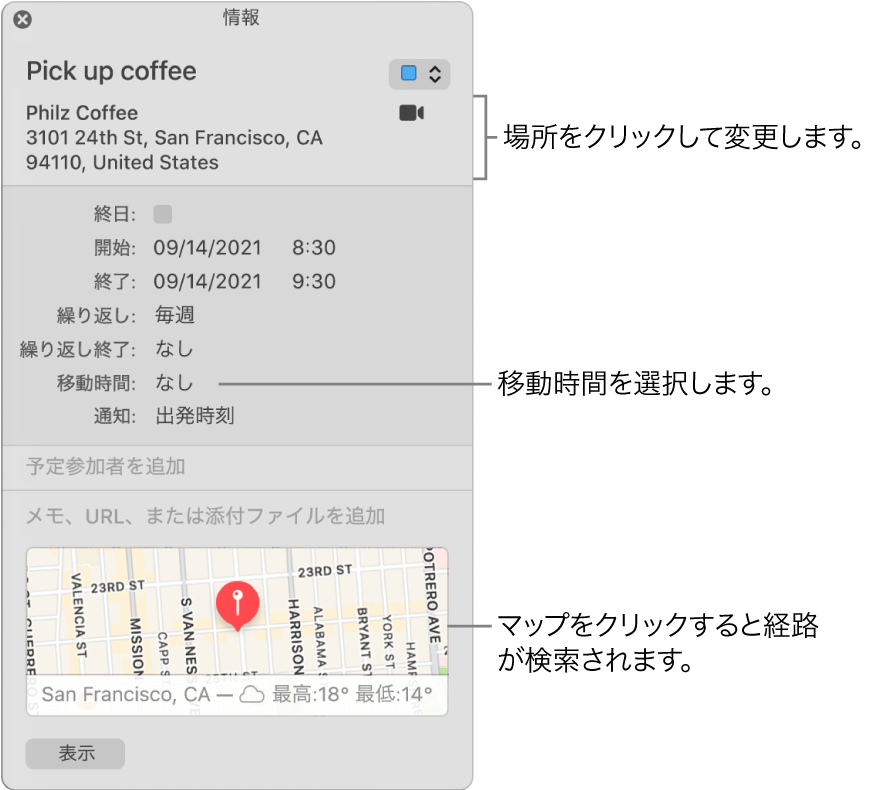 「移動時間」ポップアップメニューにポインタが表示された状態のイベント情報ウインドウポップアップメニューから移動時間を選択します。場所を変更するには、場所をクリックします。経路を取得するには、地図をクリックします