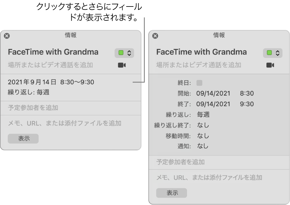 Macの カレンダー で繰り返しイベントを設定する 削除する Apple サポート 日本