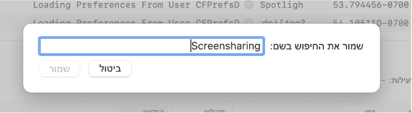 מציג שמירת חיפוש ב״המסוף״ לאחר הזנת קריטריוני חיפוש.