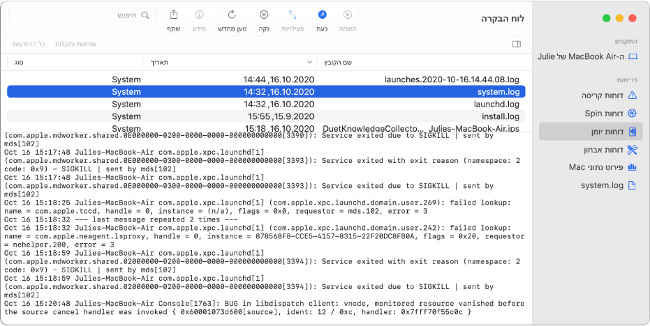 חלון של ״המסוף״, כאשר הדוח wifi.log מסומן והפרטים שלו מתחתיו.