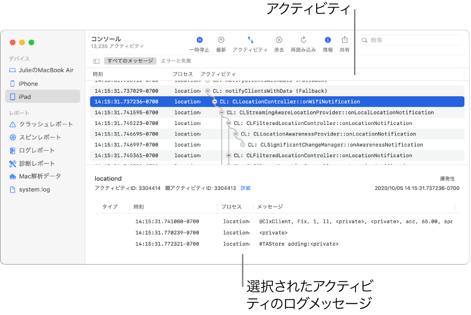 「コンソール」ウインドウ。上部にアクティビティ、下部に選択したアクティビティのログメッセージが表示されています。