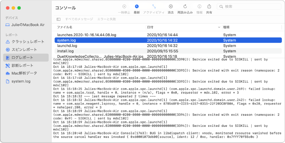 「コンソール」ウインドウ。選択したwifi.logレポートと、その下に詳細情報が表示されています。