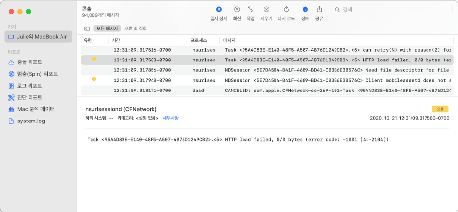 로그 메시지가 선택되어 있고 하단 패널이 자세한 정보가 있는 콘솔 윈도우.