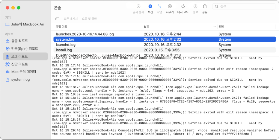 wifi.log 리포트가 선택되어 있고 아래에 자세한 정보가 있는 콘솔 윈도우.