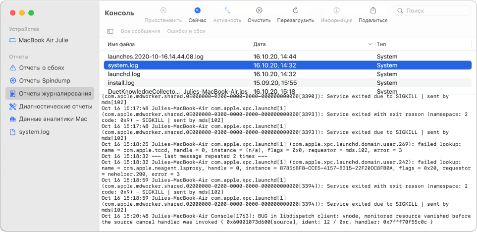 Окно Консоли с выбранным отчетом wifi.log и подробными сведениями ниже.