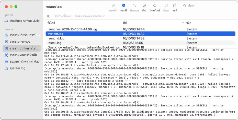 หน้าต่างจอคอนโซลที่มีรายงาน wifi.log ถูกเลือกอยู่และมีรายละเอียดอยู่ด้านล่าง