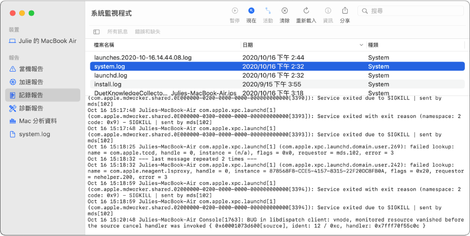 已選取 wifi.log 報告而下方為詳細資訊的「系統監視程式」視窗。