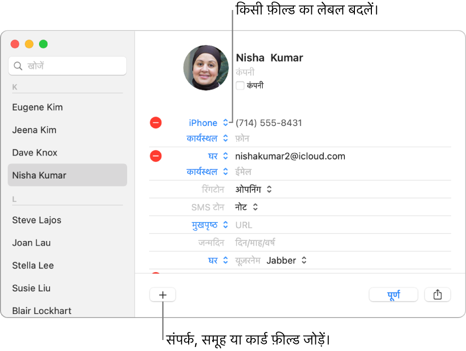 संपर्क कार्ड द्वारा बदला जा सकने योग्य फ़ील्ड लेबल और संपर्क, समूह, या कार्ड फ़ील्ड जोड़ने के लिए कार्ड के निचले हिस्से में बटन दर्शाया जा रहा है।