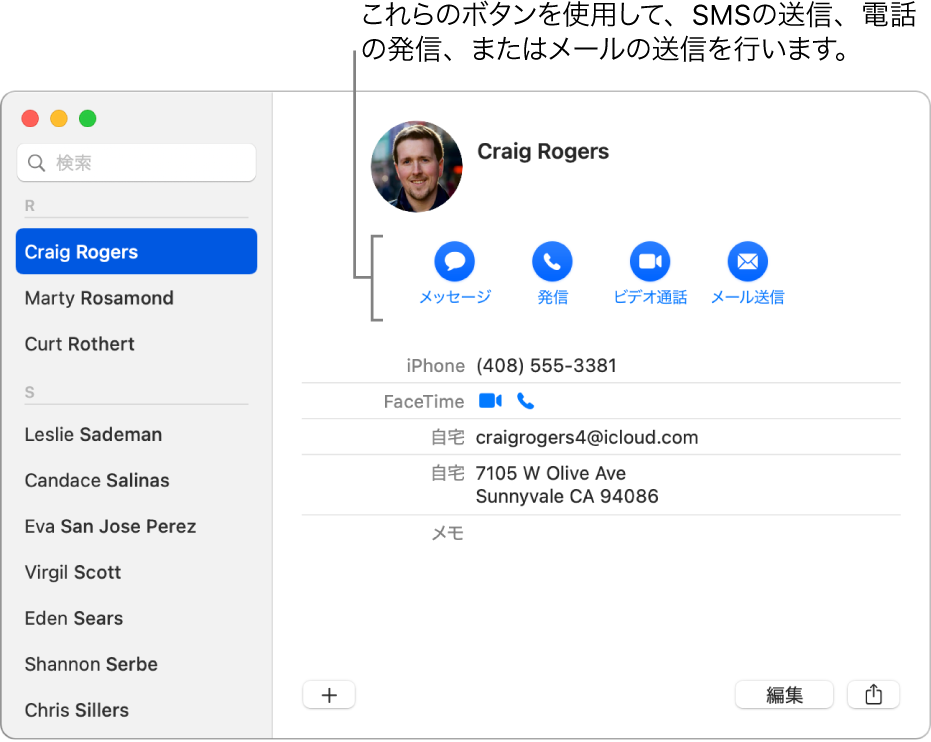 連絡先カード。連絡先の名前の下にボタンが表示されています。これらのボタンを使って、テキストメッセージ、電話、オーディオ通話、ビデオ通話、またはメールを開始できます。