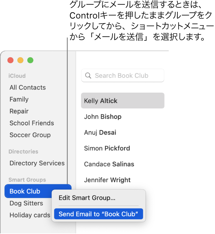 Macの 連絡先 でグループまたはスマートグループにメールを送信する Apple サポート 日本