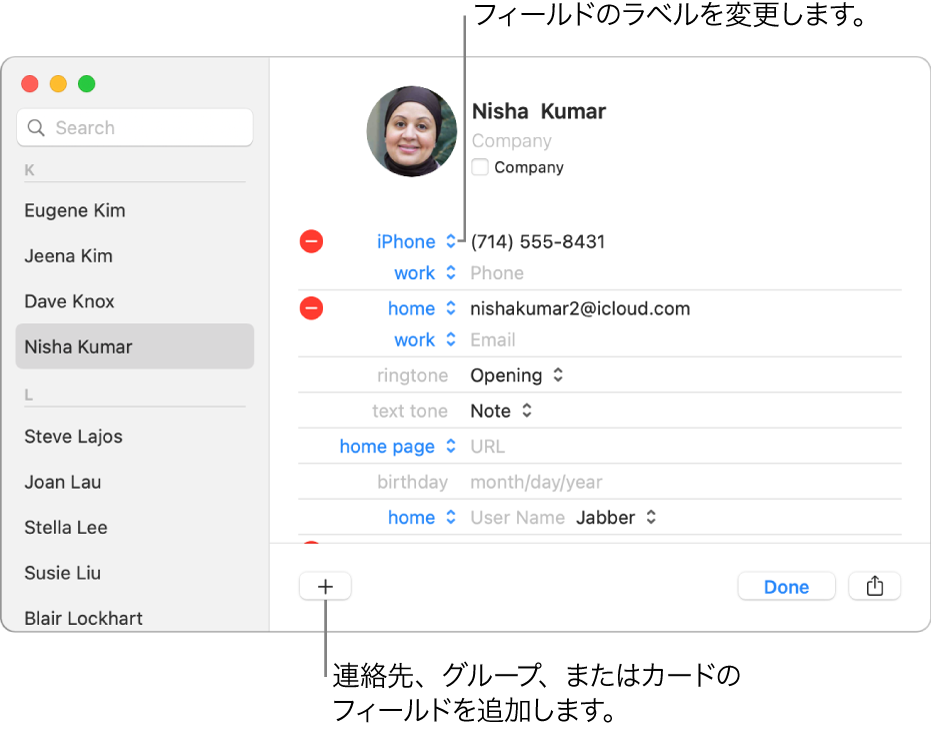 Macで 連絡先 に個人や会社を追加する Apple サポート 日本