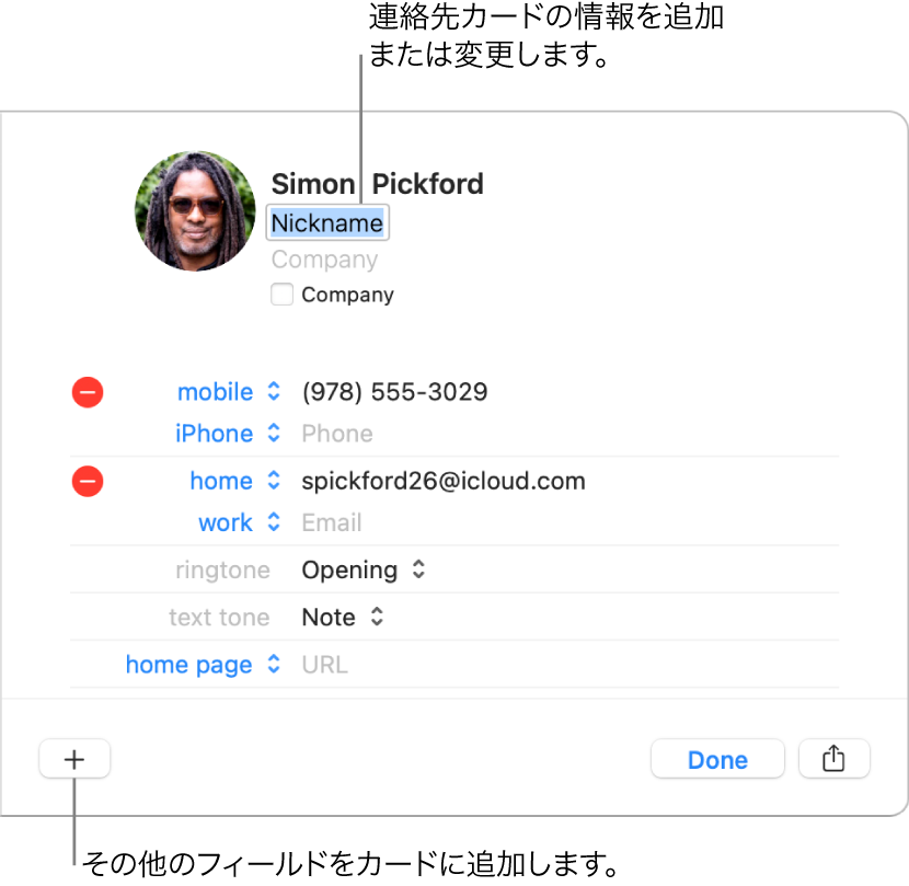 Macの 連絡先 で連絡先情報をアップデートする Apple サポート 日本
