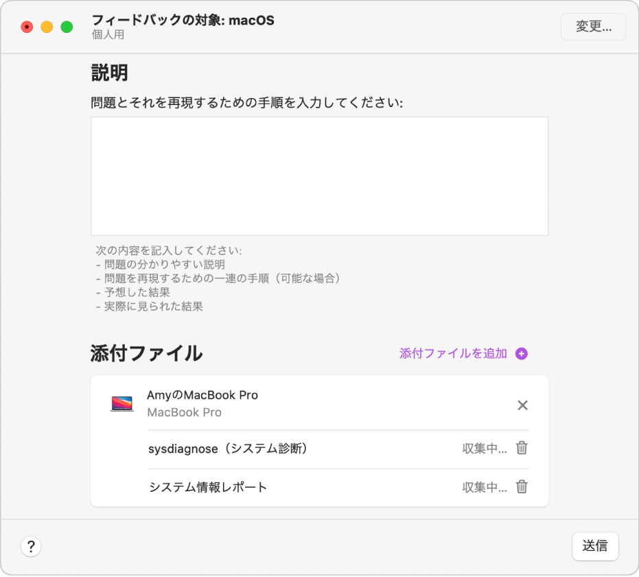 フィードバックアシスタントの「ファイルを添付」ウインドウ。