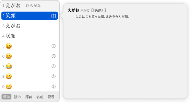 The Candidate window showing character choices for Japanese text.