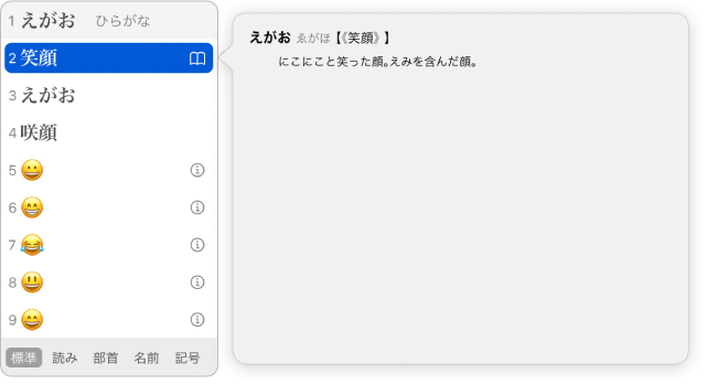 候補表示ウインドウ。日本語テキストの選択候補が表示されています。