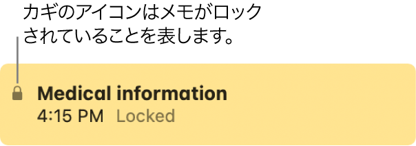 Macでメモをロックする Apple サポート 日本