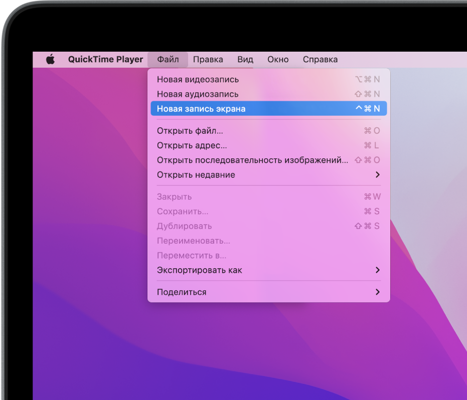 В приложении QuickTime Player открыто меню «Файл». Выбрана команда «Новая запись экрана», запускающая запись экрана.