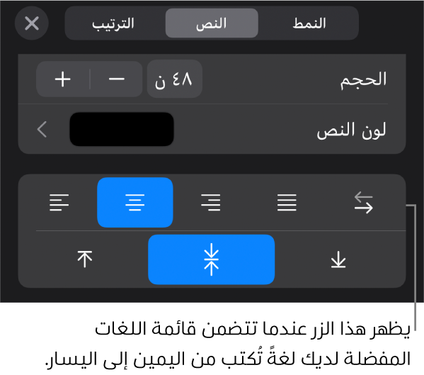 عناصر التحكم في النص في قائمة التنسيق مع وسيلة شرح للزر "من اليمين إلى اليسار".