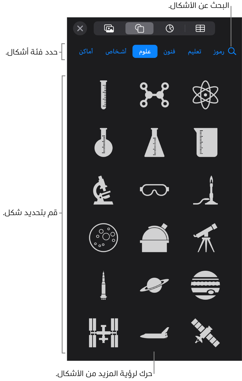 مكتبة الأشكال، مع الفئات في الجزء العلوي والأشكال معروضة أدناها. يمكنك استخدام حقل البحث بالجزء العلوي للبحث عن أشكال والتمرير لرؤية المزيد.