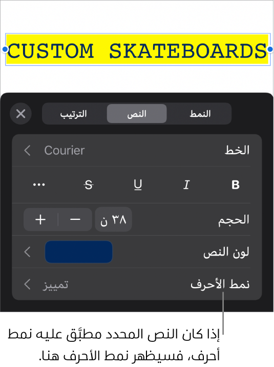عناصر تحكم تنسيق النص بها نمط الأحرف أسفل عناصر تحكم اللون. نمط الأحرف "لا شيء" ظاهر مع علامة نجمية.