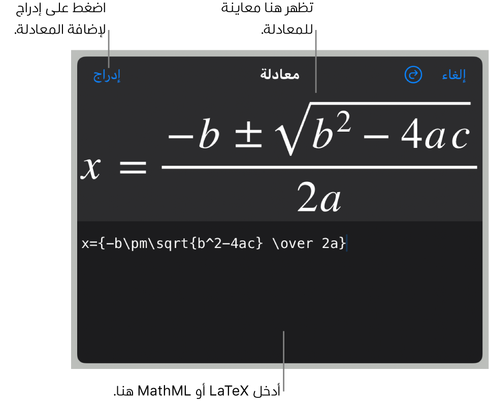 الصيغة التربيعية مكتوبة باستخدام LaTeX في حقل المعادلة، ويظهر أسفلها معاينة للمعادلة.