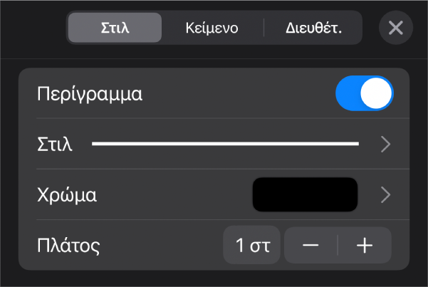 Τα χειριστήρια προσαρμογής στιλ περιγράμματος.