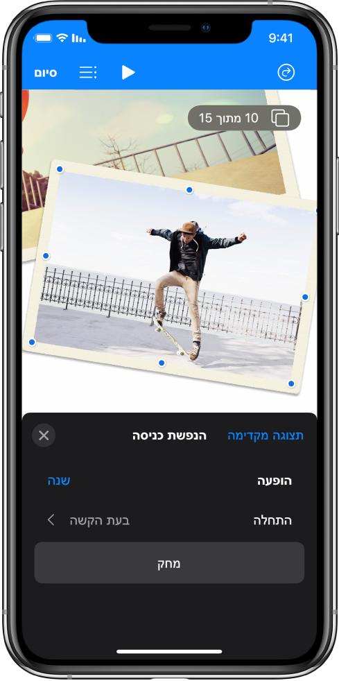 כלי הבקרה של ״הנפשה״ עבור התמונה שנבחרה בשקף. בתחתית המסך מוצגים כלי הבקרה עבור האפקט ״הנפשת כניסה״ שנמצא בשימוש.