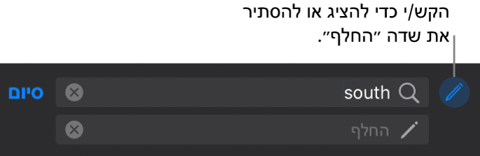 כלי בקרה לחיפוש והחלפה של מלל.