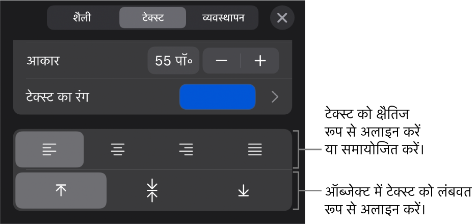 टेक्स्ट संरेखण बटन के लिए कॉलआउट वाला फ़ॉर्मैट बटन का “संरेखण” सेक्शन।