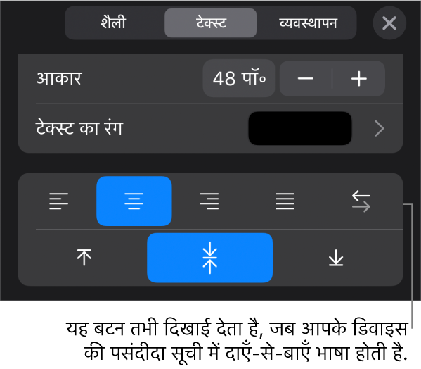फ़ॉर्मैट मेनू में कॉलआउट के साथ दाएँ से बाएँ बटन को इंगित करने वाले टेक्स्ट नियंत्रण।