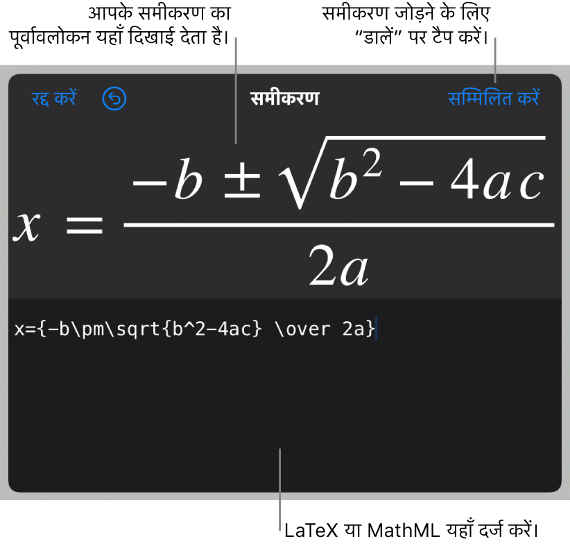 समीकरण फ़ील्ड में LaTeX का उपयोग करके लिखा गया द्विघाती फ़ॉर्मूला और नीचे फ़ॉर्मूला का एक प्रीव्यू।