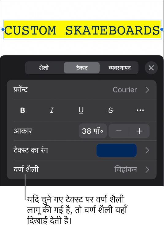 रंग नियंत्रणों के नीचे वर्ण शैली के साथ टेक्स्ट फ़ॉर्मैटिंग नियंत्रण। वर्ण शैली में तारांकन चिह्न के साथ “कुछ नहीं” दिखता है।