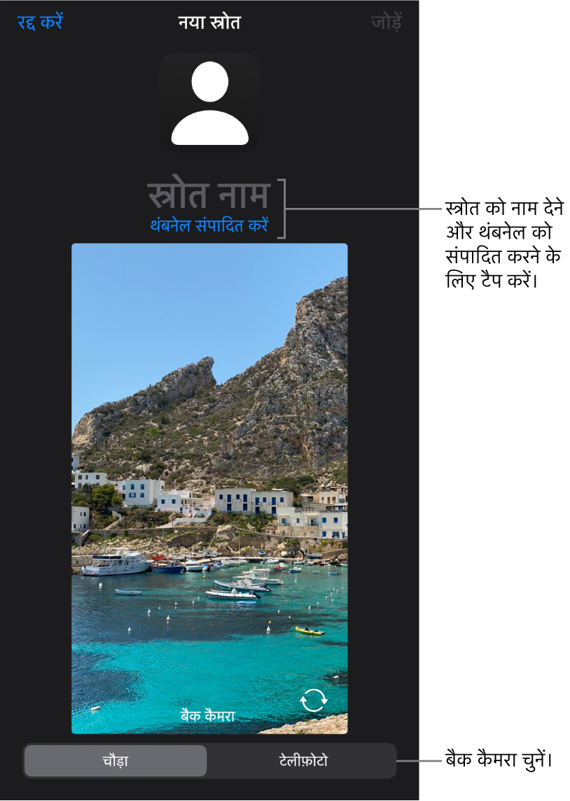 नया स्रोत विंडो जिसमें कैमरे से लाइव प्रीव्यू के ऊपर स्त्रोत का नाम और थंबनेल बदलने के लिए नियंत्रण हैं। यदि आपके iPhone में एकाधिक बैक कैमरे हैं, तो उन्हें चुनने के लिए स्क्रीन के सबसे निचले हिस्से पर बटन दिखाई देंगे।