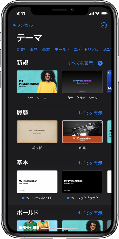  テーマセレクタ。上部には、タップするとオプションをフィルタできるカテゴリの行が表示されています。「詳細」ボタンが右上隅にあり、ここで「標準」または「ワイド」フォーマットを設定したり、特定の言語や地域のフォーマットを設定したりできます。下にはあらかじめデザインされたテーマのサムネールがあり、カテゴリ別に横に並べて配置されています。各カテゴリ行の右上には、「すべてを表示」ボタンが表示されています。